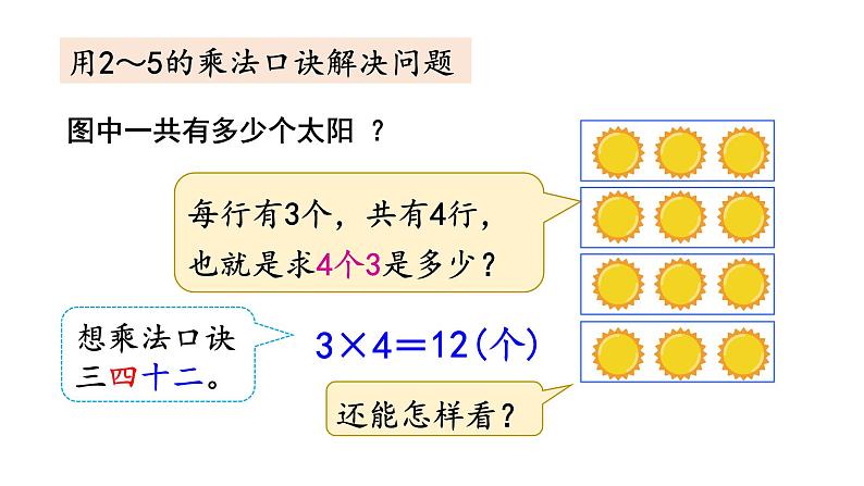 【核心素养】北师大版小学数学二上 练习三 课件＋教案04