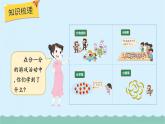 【核心素养】北师大版小学数学二上 练习五 课件＋教案