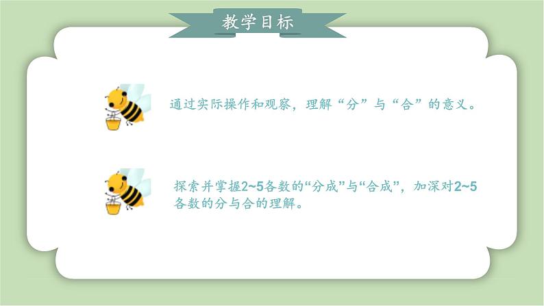 人教版小学数学一年级上册5以内数的认识和加、减法《分与合》课件02