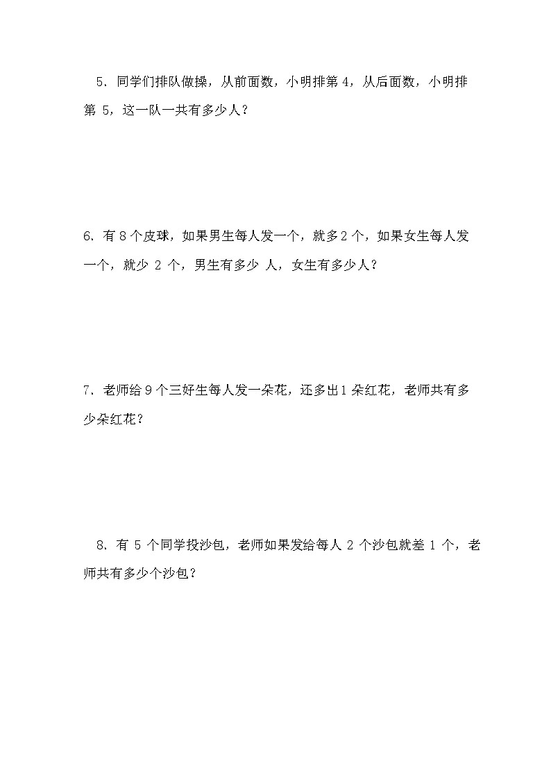 小学一年级数学思维训练题第2页