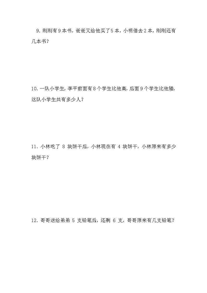 小学一年级数学思维训练题第3页