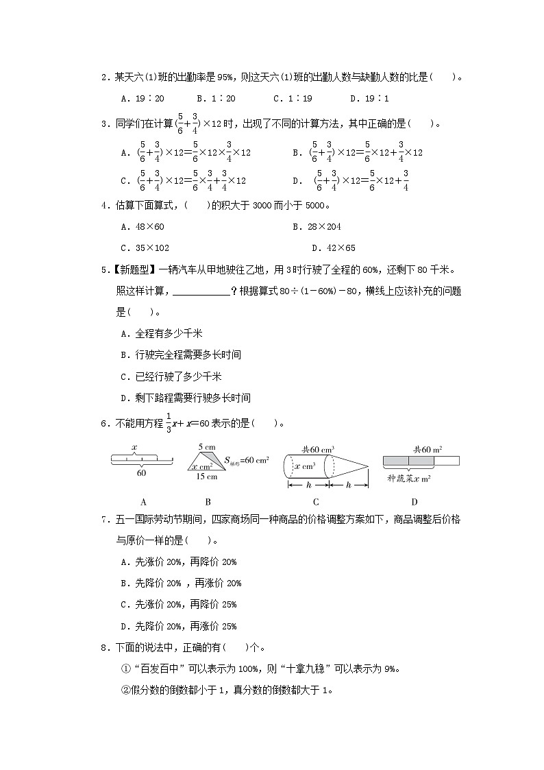2024六年级数学下册总复习1数与代数综合素质达标试卷（附答案北师大版）第2页