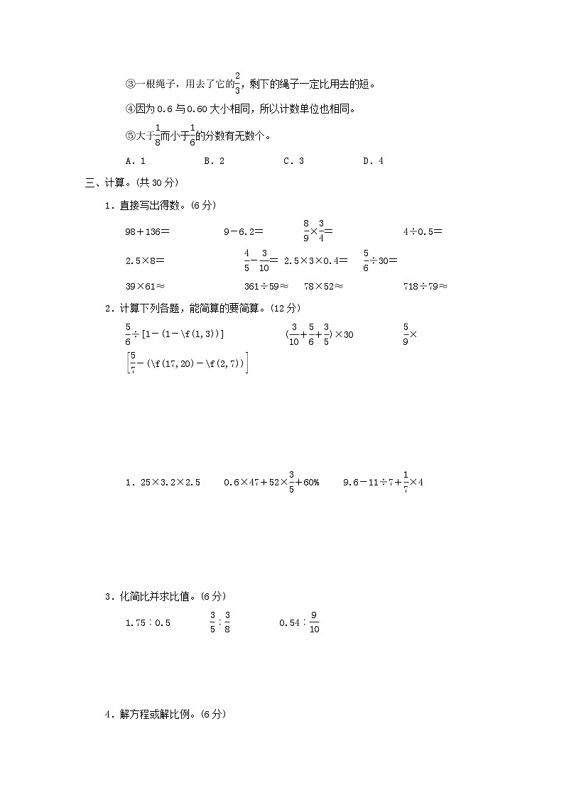 2024六年级数学下册总复习1数与代数综合素质达标试卷（附答案北师大版）第3页
