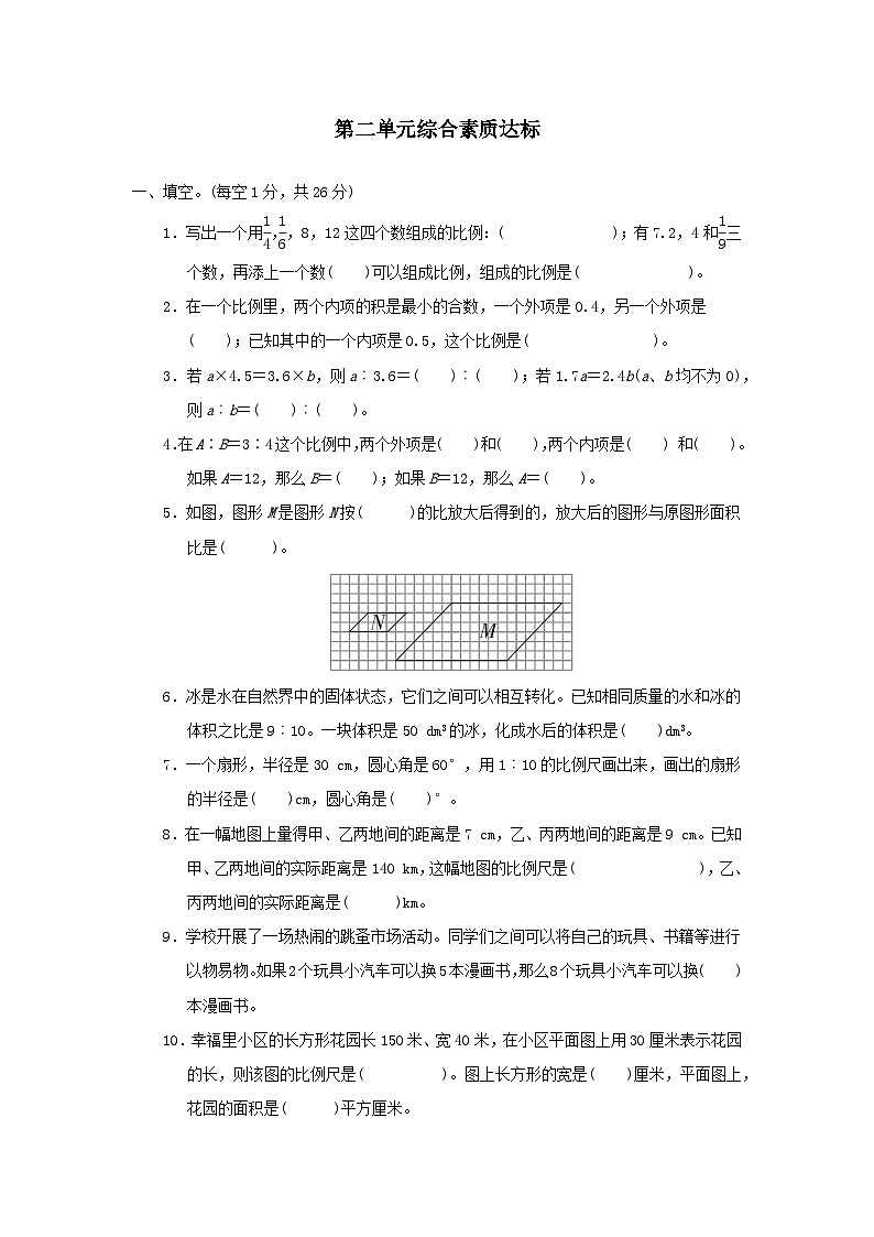 2024六年级数学下册第2单元比例单元综合素质达标试卷（附答案北师大版）01