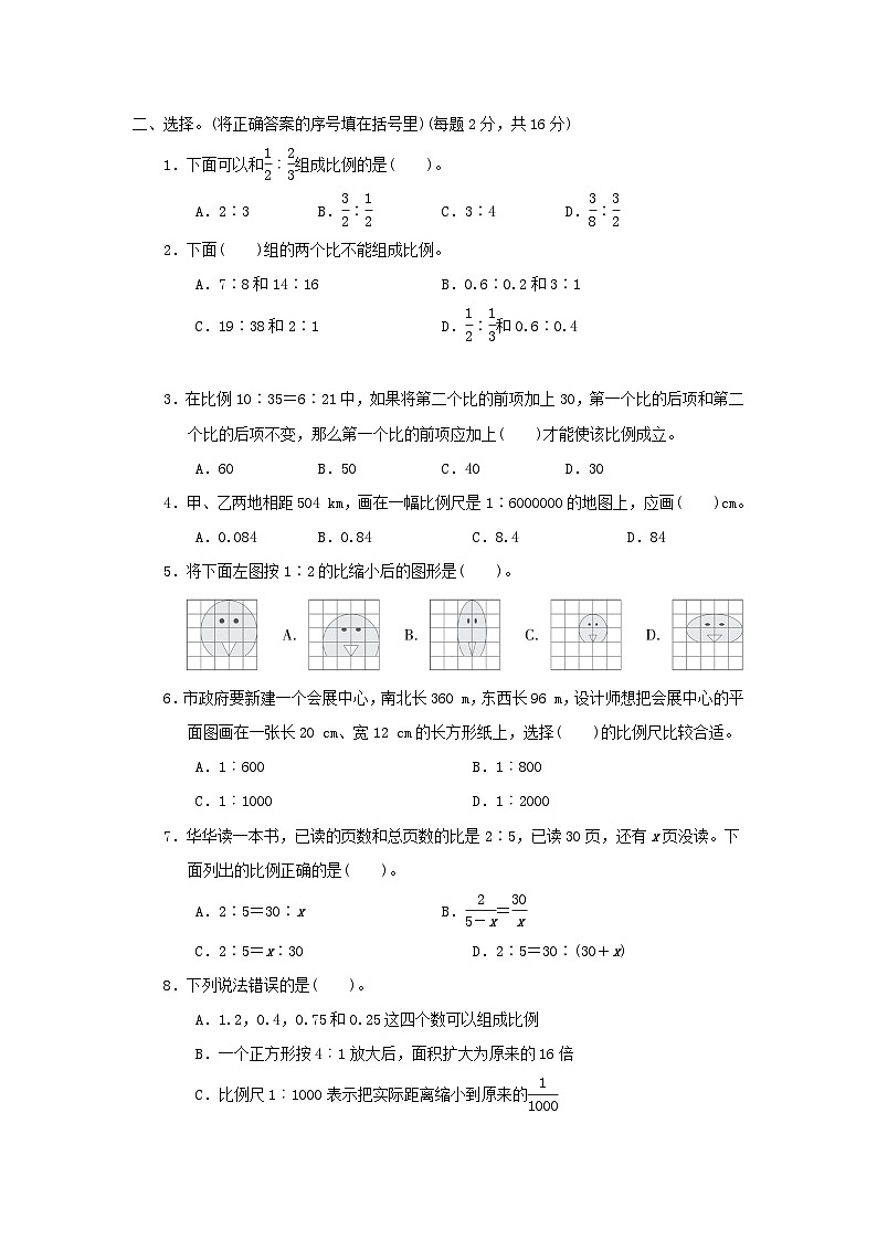 2024六年级数学下册第2单元比例单元综合素质达标试卷（附答案北师大版）02