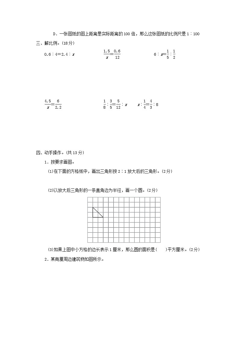 2024六年级数学下册第2单元比例单元综合素质达标试卷（附答案北师大版）03