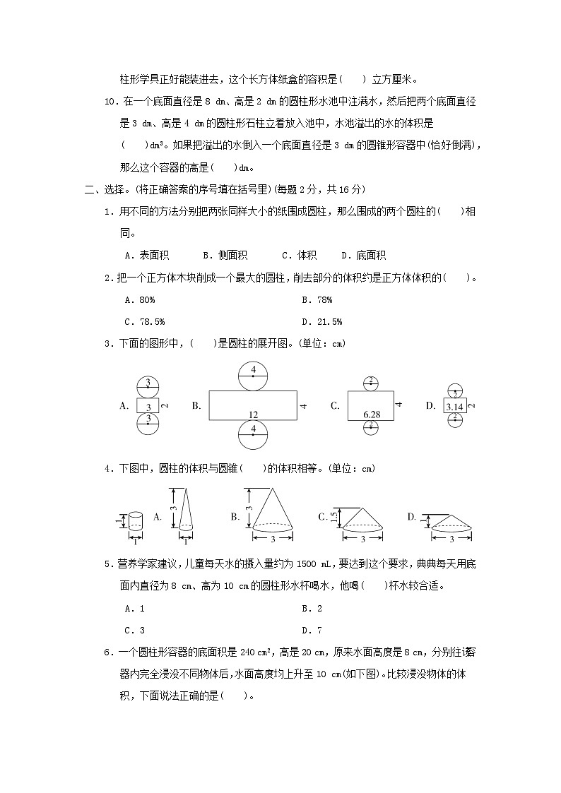 2024六年级数学下册第1单元圆柱和圆锥单元综合素质达标试卷（附答案北师大版）02