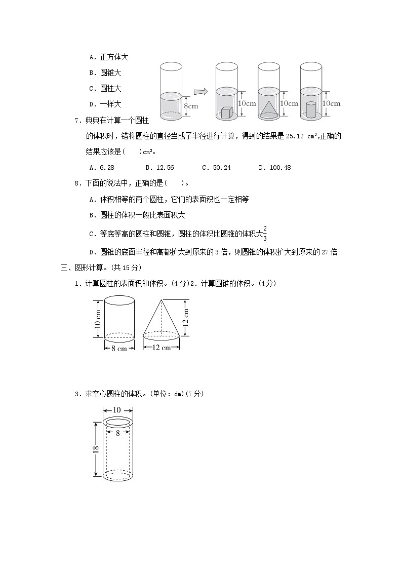 2024六年级数学下册第1单元圆柱和圆锥单元综合素质达标试卷（附答案北师大版）03