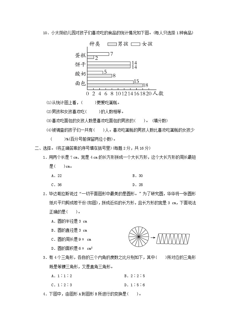 2024六年级数学下册总复习2图形与几何3统计与概率综合素质达标试卷（附答案北师大版）02