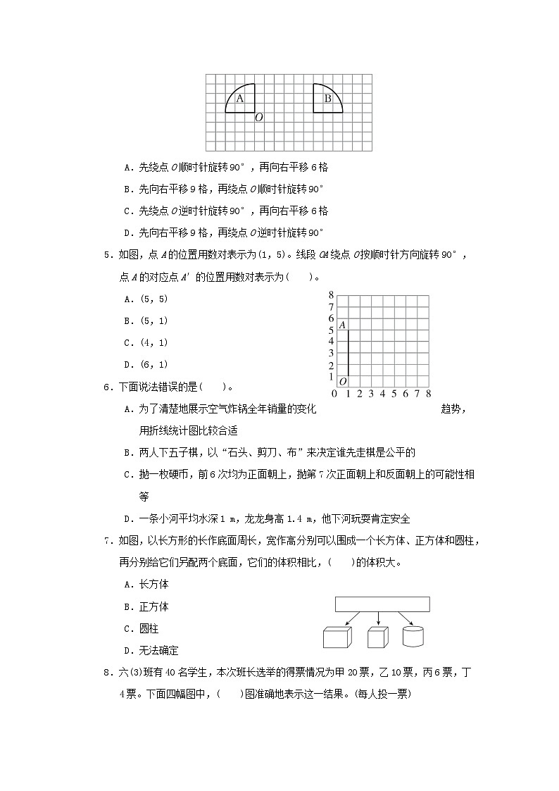 2024六年级数学下册总复习2图形与几何3统计与概率综合素质达标试卷（附答案北师大版）03