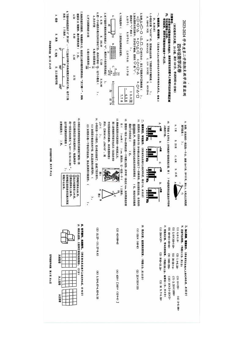 湖北省宜昌市夷陵区2023-2024学年四年级下学期期末数学试卷第1页