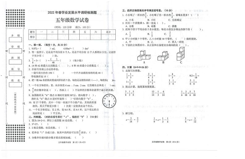 广西壮族自治区玉林市2021-2022学年五年级下学期期末数学试卷01