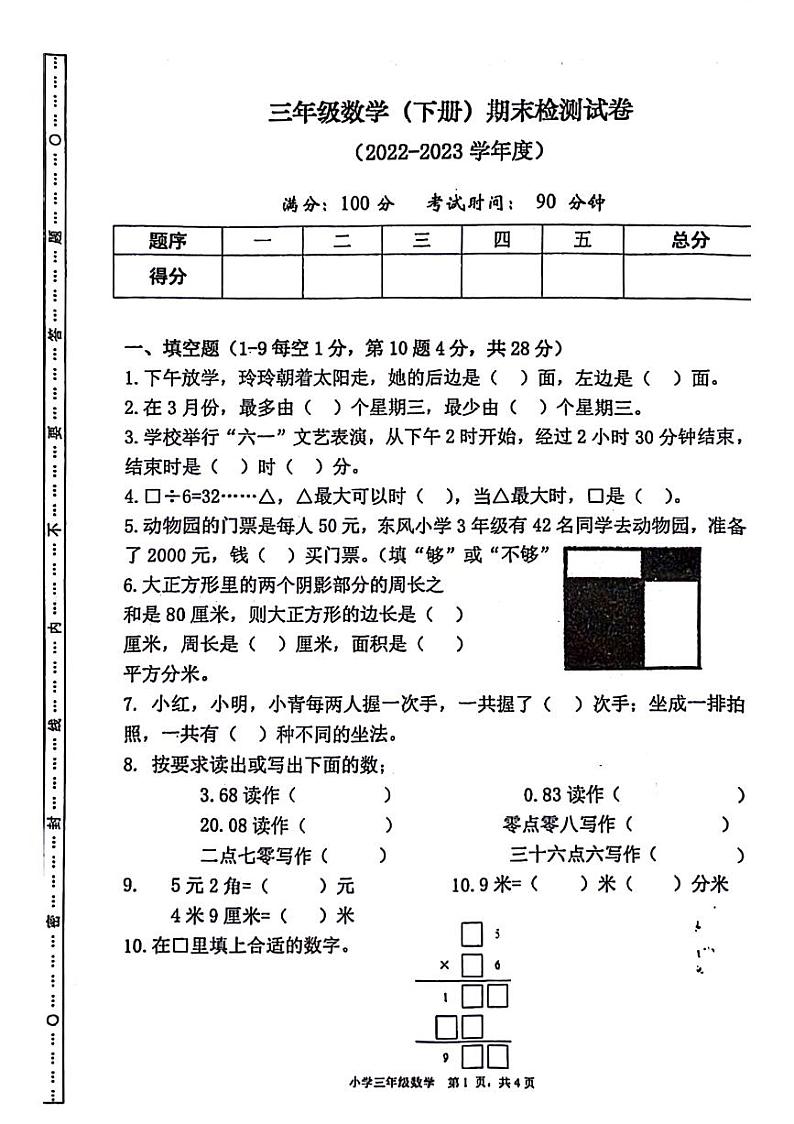 甘肃省兰州市城关区2022-2023学年三年级下学期期末数学检测试题01