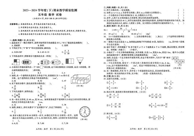 四川省南充市顺庆区2023-2024学年五年级下学期期末教学质量监测数学试题01