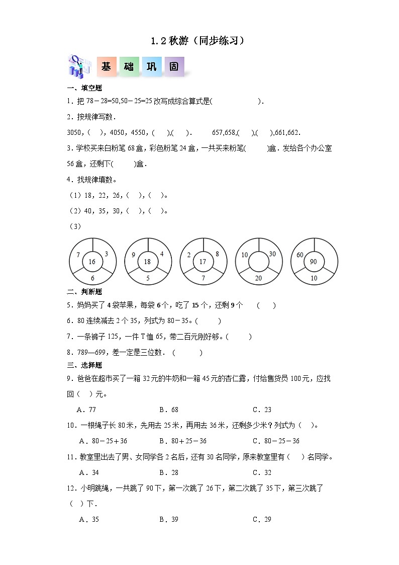 1.2秋游（同步练习）二年级数学上册课后分层作业（北师大版）第1页