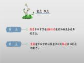 1.3星星合唱队（教学课件）二年级数学上册（北师大版）