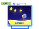 1.3星星合唱队（教学课件）二年级数学上册（北师大版）