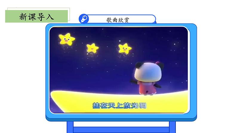 1.3星星合唱队（教学课件）二年级数学上册（北师大版）第5页