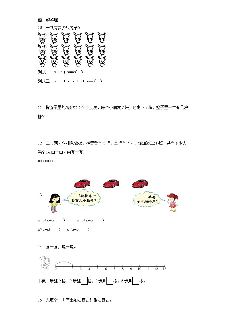 3.1有多少块糖（同步练习）二年级数学上册课后分层作业（北师大版）第2页