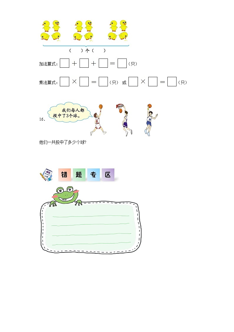 3.1有多少块糖（同步练习）二年级数学上册课后分层作业（北师大版）第3页