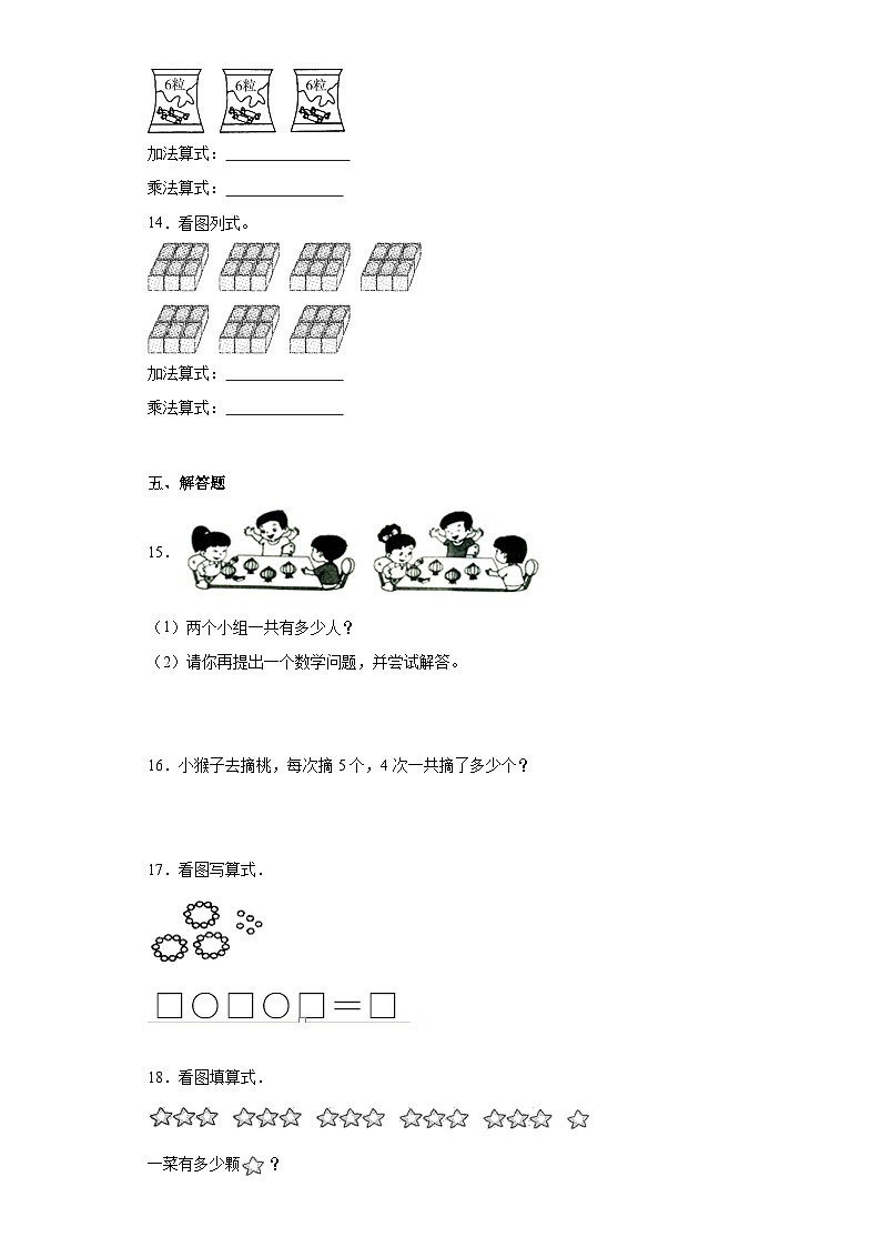 3.2儿童乐园（同步练习）二年级数学上册课后分层作业（北师大版）第2页