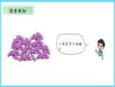 3.1《有多少塊糖》（教學(xué)課件）二年級+數(shù)學(xué)上冊+北師大版