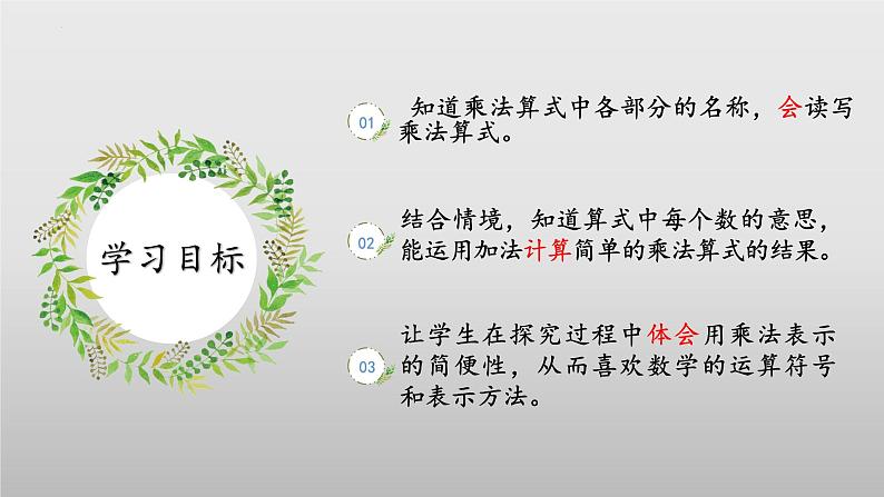 3.2《儿童乐园》（教学课件）二年级+数学上册+北师大版第2页