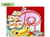 3.2《儿童乐园》（教学课件）二年级+数学上册+北师大版