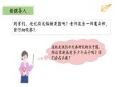 3.3《有多少点子》（教学课件）二年级+数学上册+北师大版