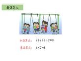 3.3《有多少点子》（教学课件）二年级+数学上册+北师大版