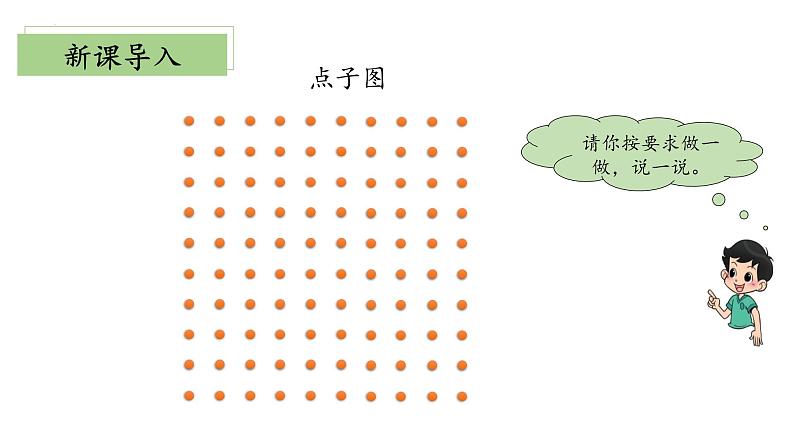 3.3《有多少点子》（教学课件）二年级+数学上册+北师大版第7页