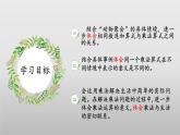 3.4《动物聚会》（教学课件）二年级+数学上册+北师大版