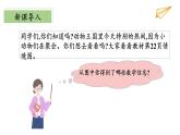 3.4《动物聚会》（教学课件）二年级+数学上册+北师大版