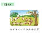 3.4《动物聚会》（教学课件）二年级+数学上册+北师大版