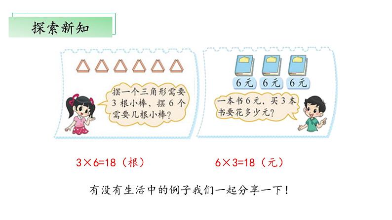 3.4《动物聚会》（教学课件）二年级+数学上册+北师大版第8页