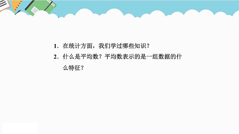 2024六年级数学下册总复习3统计与概率第1课时统计与可能性课件第2页