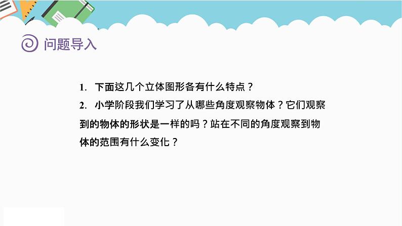 2024六年级数学下册总复习2图形与几何第2课时立体图形的认识课件（北师大版）02