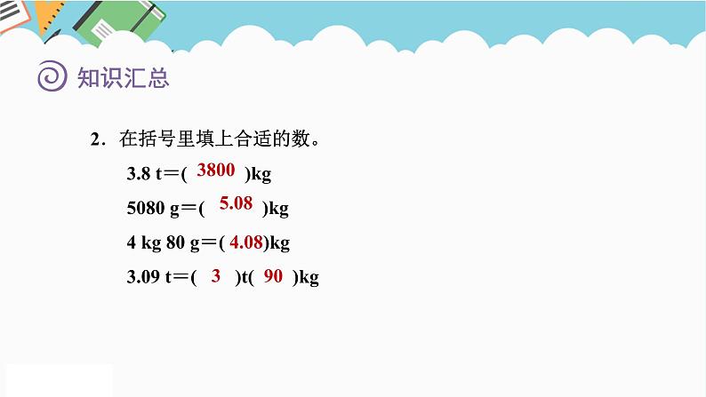 2024六年级数学下册总复习1数与代数第11课时常见的量课件第6页