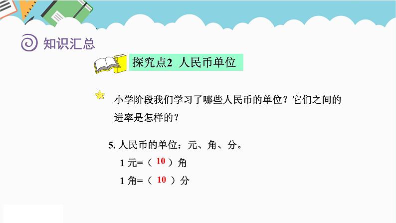 2024六年级数学下册总复习1数与代数第11课时常见的量课件第7页