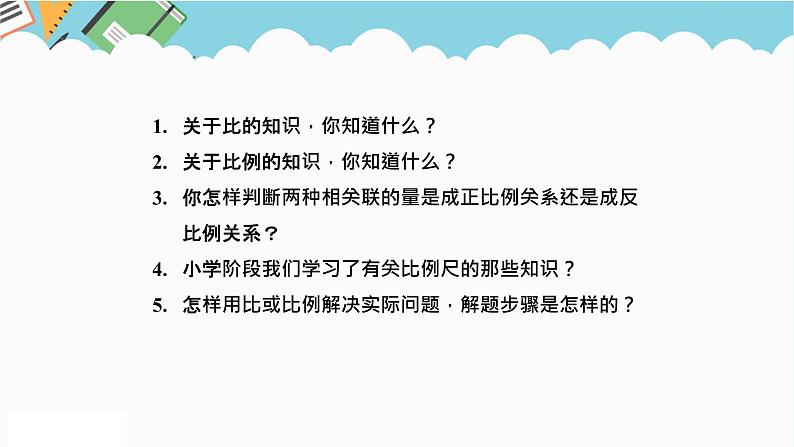 2024六年级数学下册总复习1数与代数第10课时比和比例课件（北师大版）02