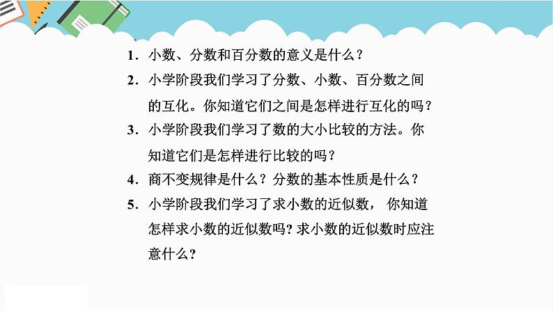 2024六年级数学下册总复习1数与代数第5课时百分数课件第2页