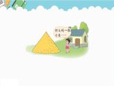 2024六年级数学下册一圆柱和圆锥4圆锥的体积课件（北师大版）
