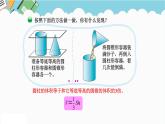 2024六年级数学下册一圆柱和圆锥4圆锥的体积课件（北师大版）