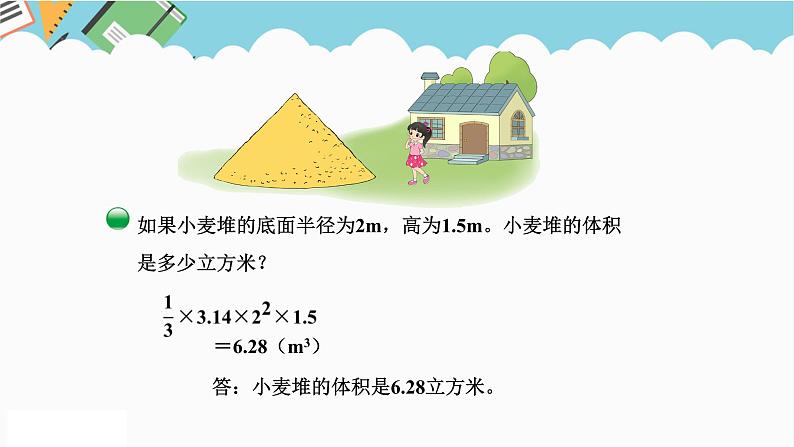 2024六年级数学下册一圆柱和圆锥4圆锥的体积课件第6页