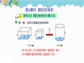 2024六年级数学下册一圆柱和圆锥3圆柱的体积课件（北师大版）