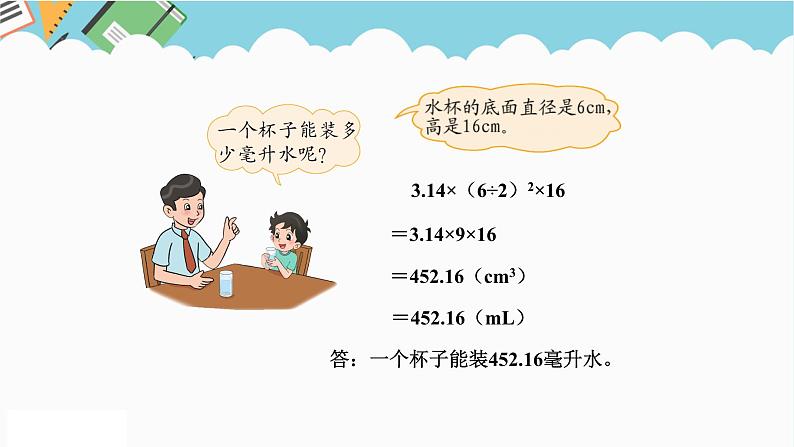 2024六年级数学下册一圆柱和圆锥3圆柱的体积课件（北师大版）07