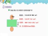 2024六年级数学下册一圆柱和圆锥2圆柱的表面积课件（北师大版）