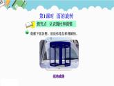 2024六年级数学下册一圆柱和圆锥1面的旋转课件（北师大版）