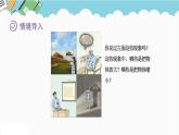 2024六年级数学下册二比例4图形的放大和缩小课件（北师大版）