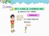 2024六年级数学下册二比例4图形的放大和缩小课件（北师大版）